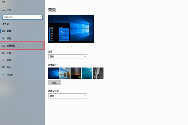 win10设置屏保如何设置屏保