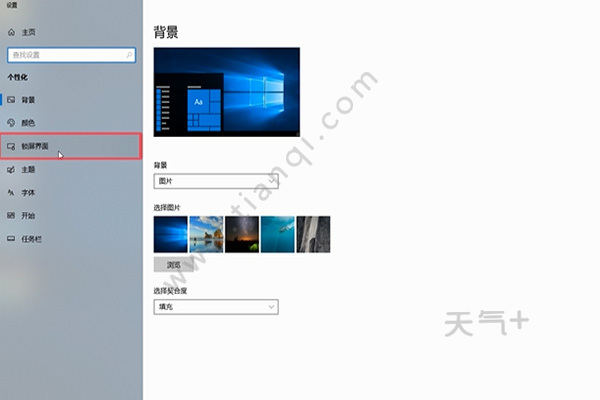 win10设置屏保 如何设置屏保