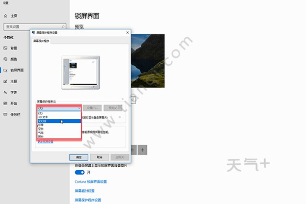 win10设置屏保 如何设置屏保