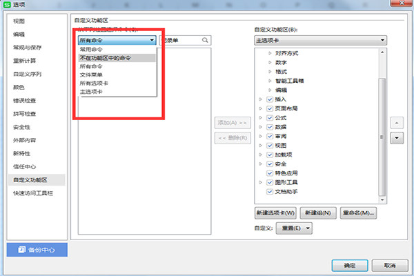 Excel记录单在哪里 记录单怎么设置