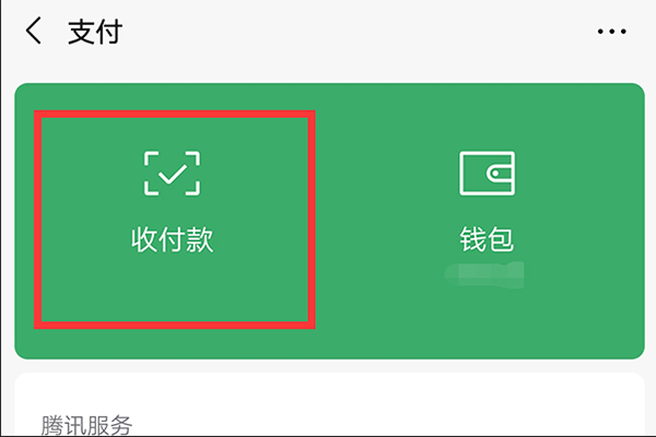微信扫码滴声怎么开 微信收付款怎么开声音