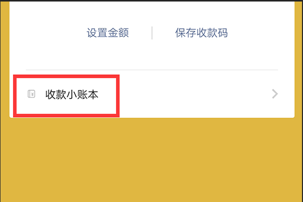 微信自动收款功能在哪 自动收款功能怎么设置 微信自动收款功能在哪 自动收款功能怎么设置