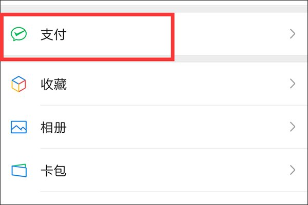 微信自动收款功能在哪