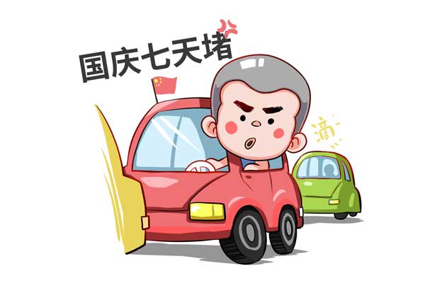 2019国庆节高速免费吗 国庆放假高速免费几天