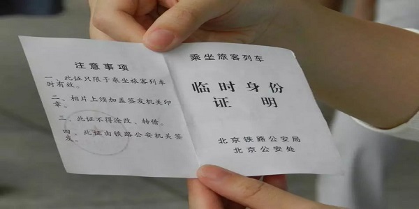 如何办理临时身份证 办理临时身份证需要哪些材料