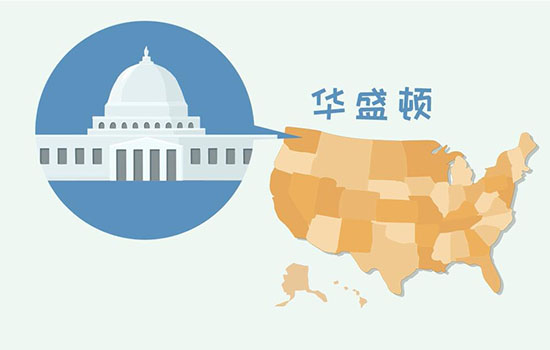 美国的首都是哪座城市 美国的首都在哪里【多图】