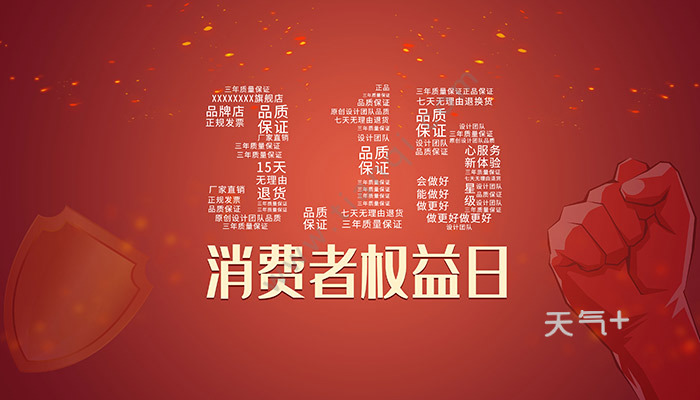 315消费者权益日宣传标语关于315消费者权益日的宣传标语
