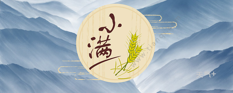 小满节气的特点和风俗 小满节气有什么特点和风俗