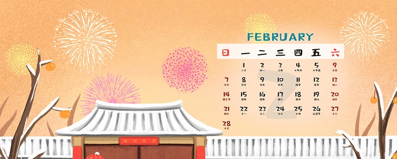 闰年怎么算二月有几天 闰年的二月有多少天