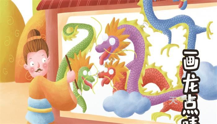 画龙点睛的主人公是谁 画龙点睛的故事