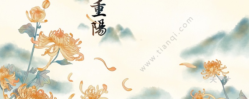 重阳节有哪些习俗 重阳节有什么习俗