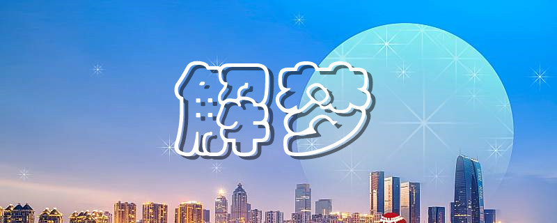 做梦梦到高速公路意味什么 做梦梦到高速公路是什么征兆