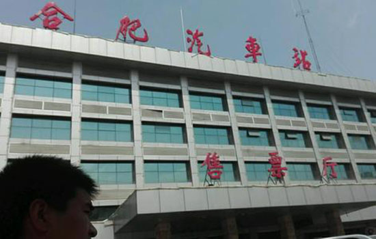 安徽有哪些汽车站