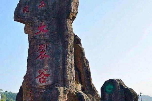 皖西大裂谷有哪些景点