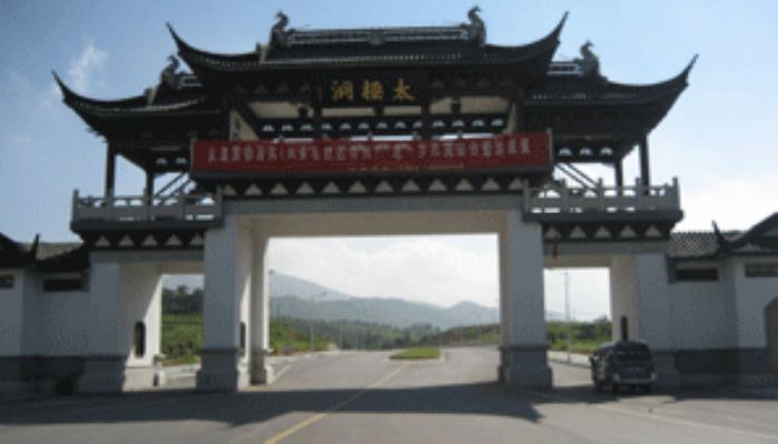 广德太极洞在什么地方