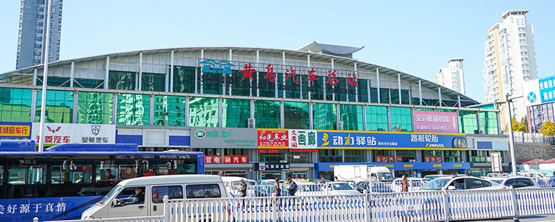 黄岛汽车站位置