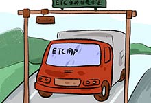 重庆网上怎么办理ETC业务 重庆etc办理流程