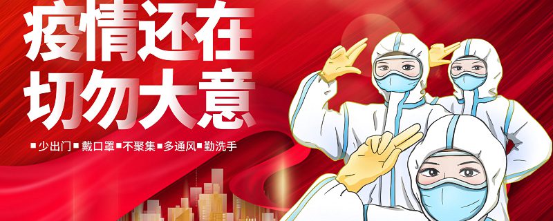 9月15日儋州发布关于调整风险区的通报