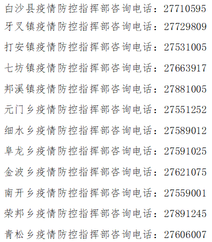 9月5日起执行调整进入白沙通告