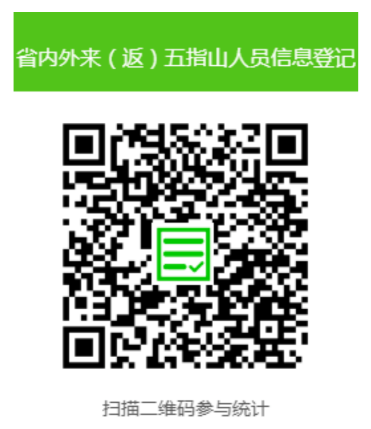 海南五指山市防疫政策安排