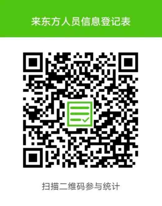 10月16日23时起东方调整省外来（返）人员管理措施