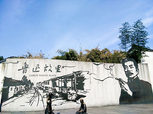 绍兴的名人故居有哪些