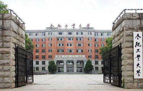 合肥工业大学有哪些教学成果