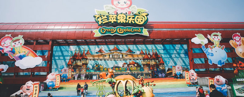 杭州烂苹果乐园地址