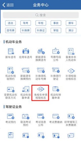 海口车辆免检标志申领流程