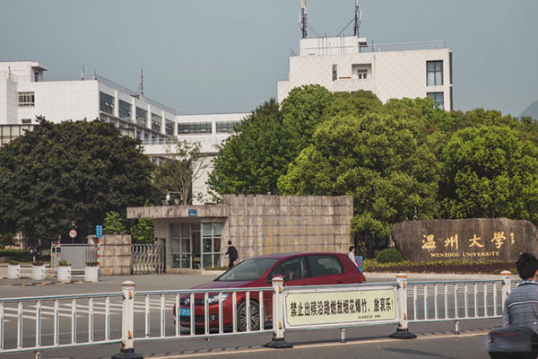 温州大学排名