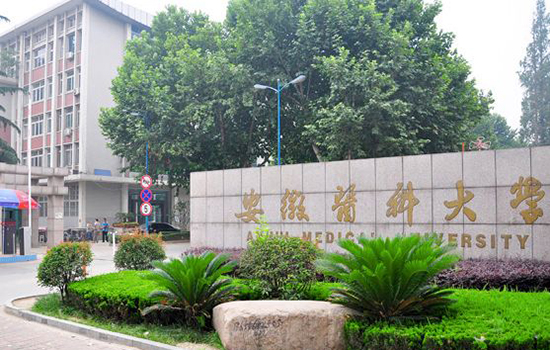 安徽医科大学有哪些附属医院