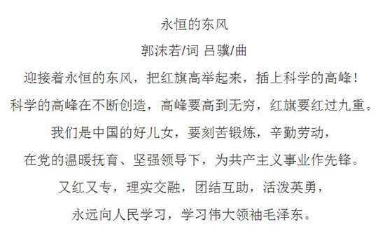 中国科学技术大学的校歌是什么