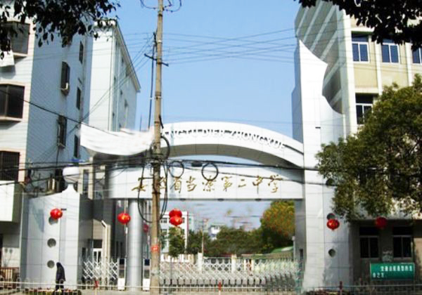 安徽马鞍山当涂县的学校有哪些