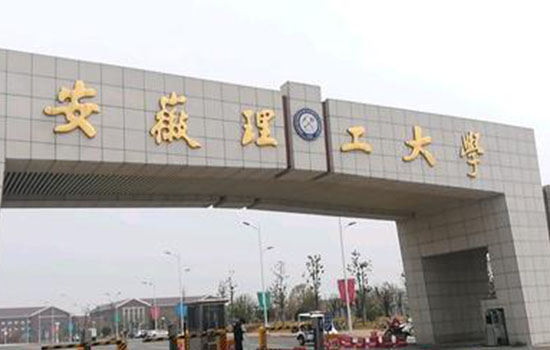 安徽理工大学师资力量怎么样