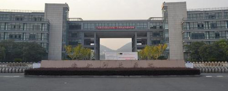 浙江科技学院是几本