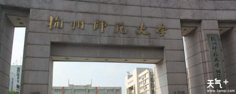 杭州师范大学钱江学院是几本