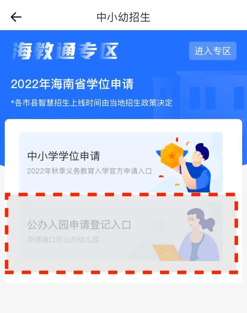 2022海口公办幼儿园招生海易办怎么报名