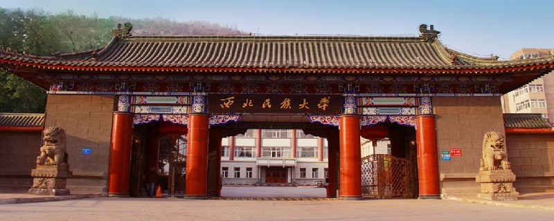 西北民族大学是几本