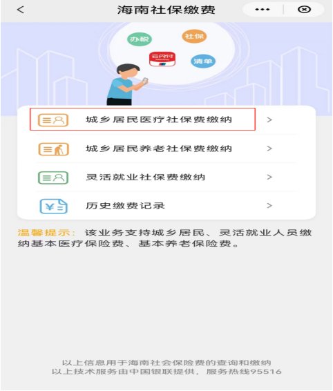 海口灵活就业社保云闪付app缴费流程