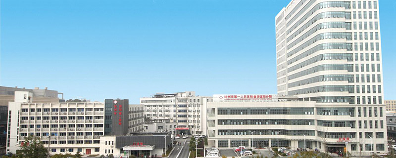 杭州市第一人民医院具体地址