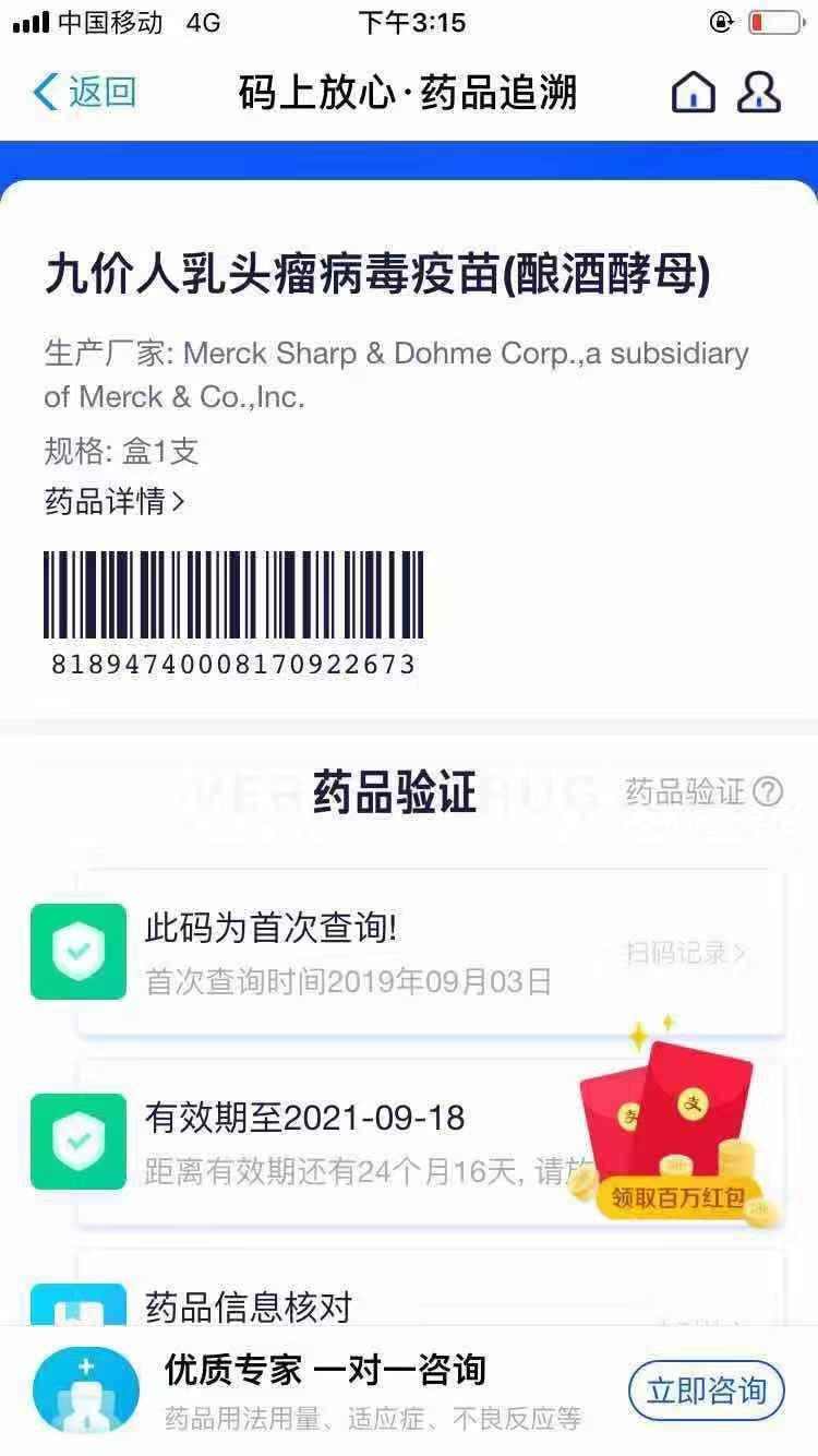 hpv疫苗通過(guò)編號(hào)怎么查真假