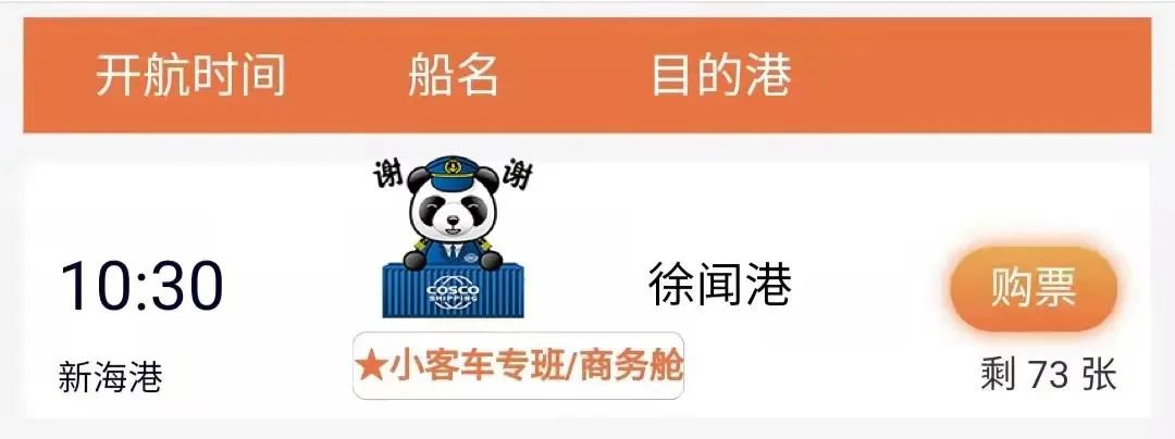 2022海口新海港小客车专班船票怎么买