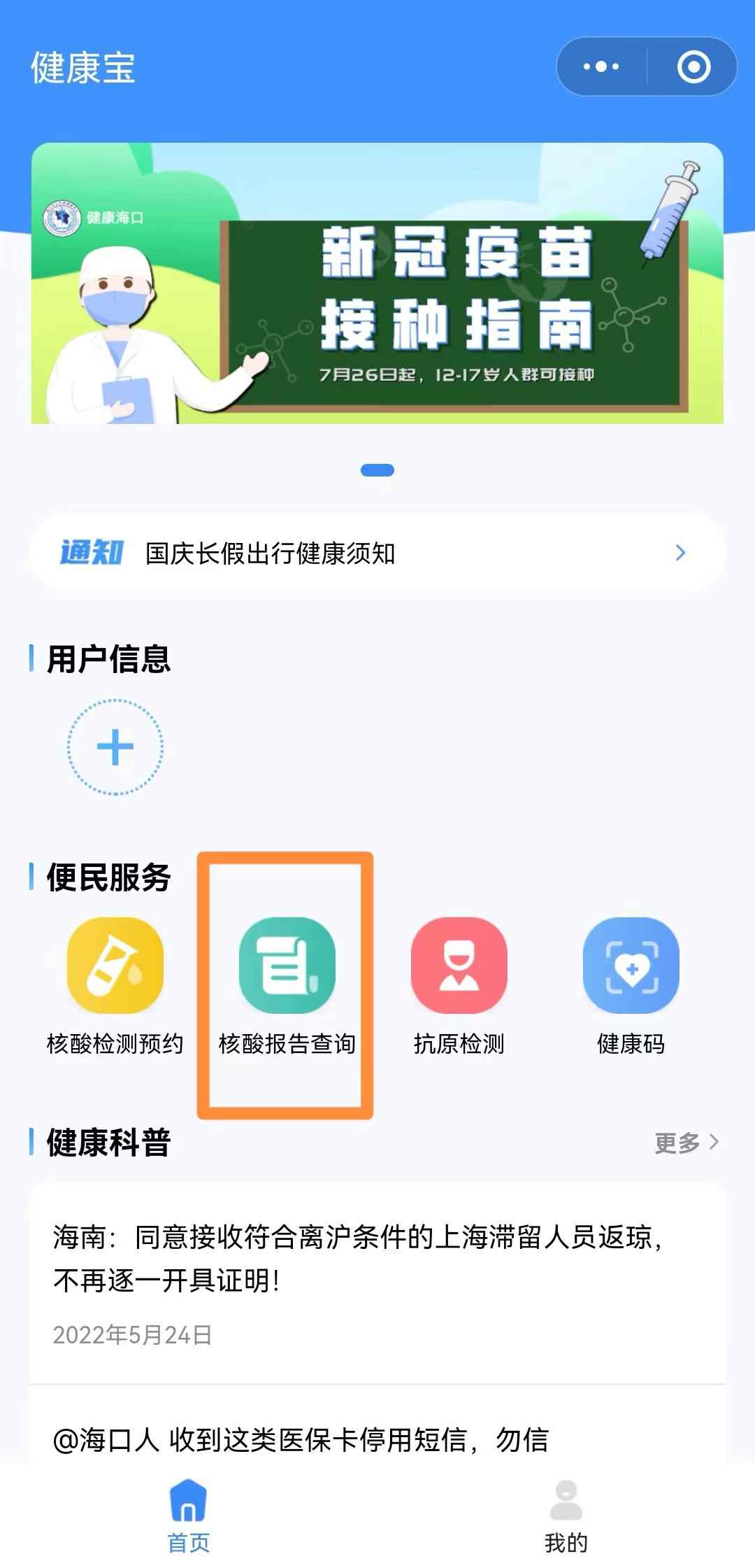 2022海口全员核酸检测结果什么时候公布