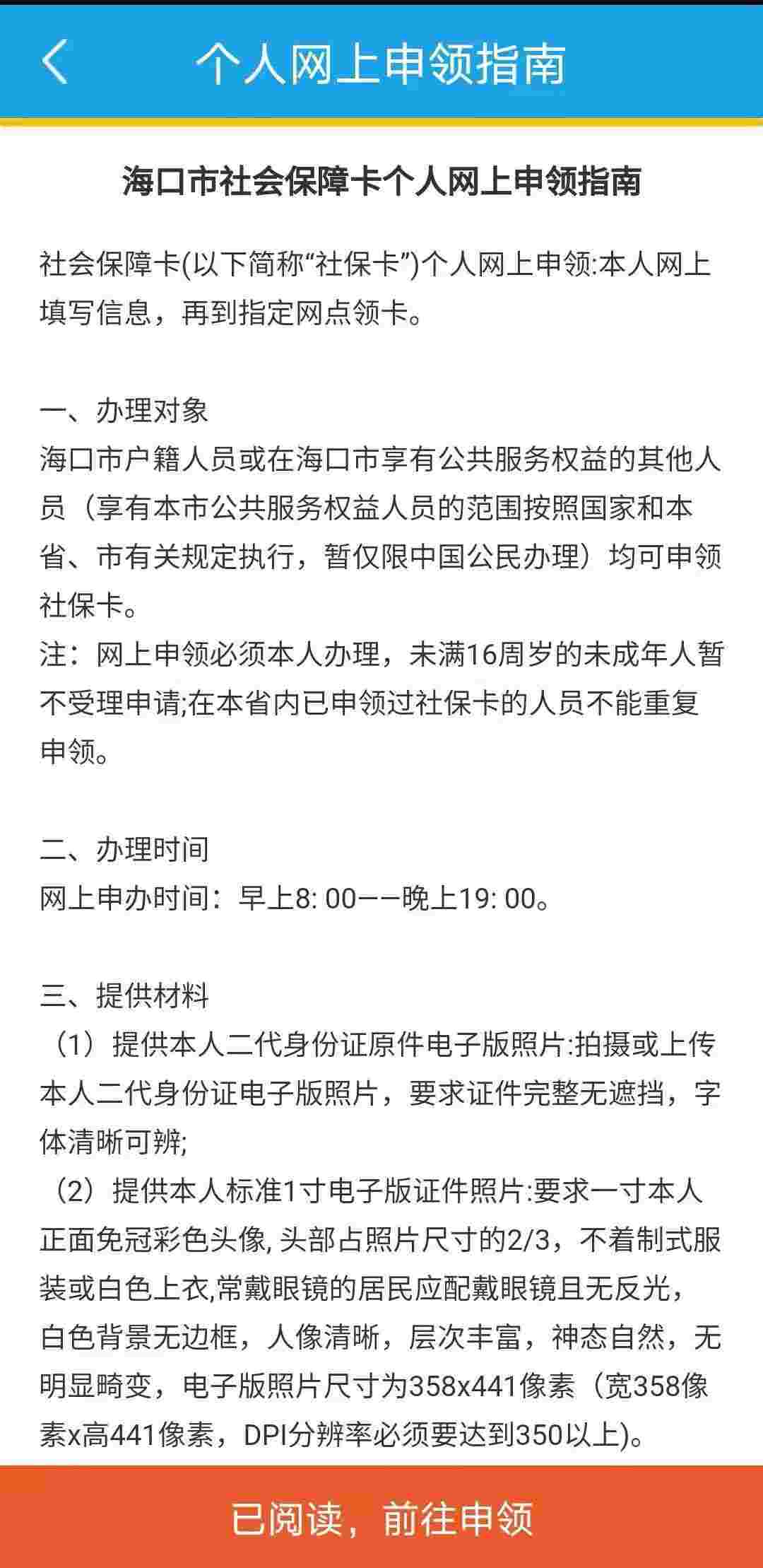 2022海口社保卡网上申请流程图解