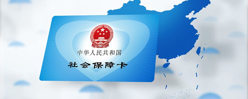 海南办理社保卡需要什么材料