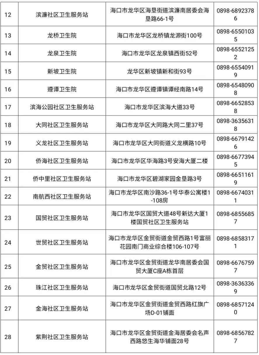 2022海口龙华区老年人接种新冠疫苗免费投保