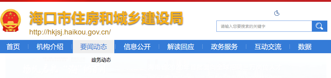 2022海口安居房申请审核进度在哪查