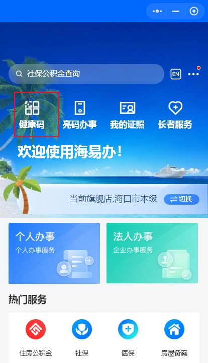 2022海口全员核酸检测结果什么时候公布