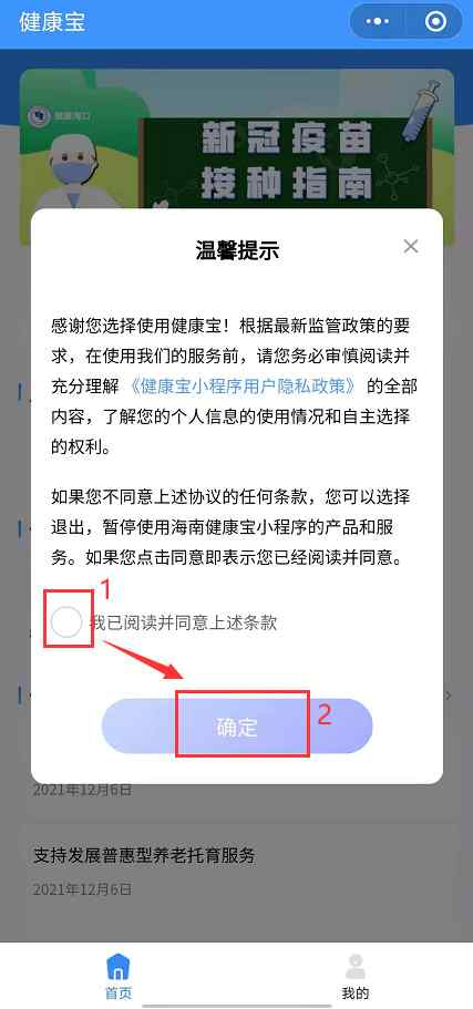 2022海口全员核酸检测结果什么时候公布