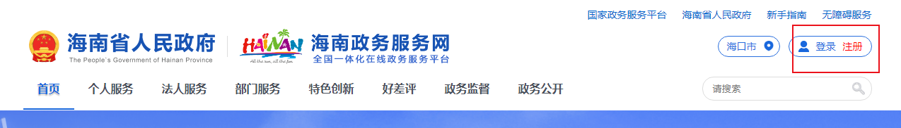 2022海口公租房网上申请流程